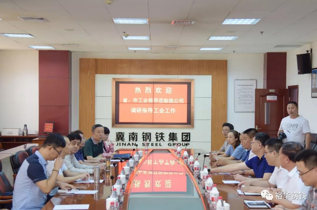 省总工会、邯郸总工会领导一行莅临我公司调研指导工会工作