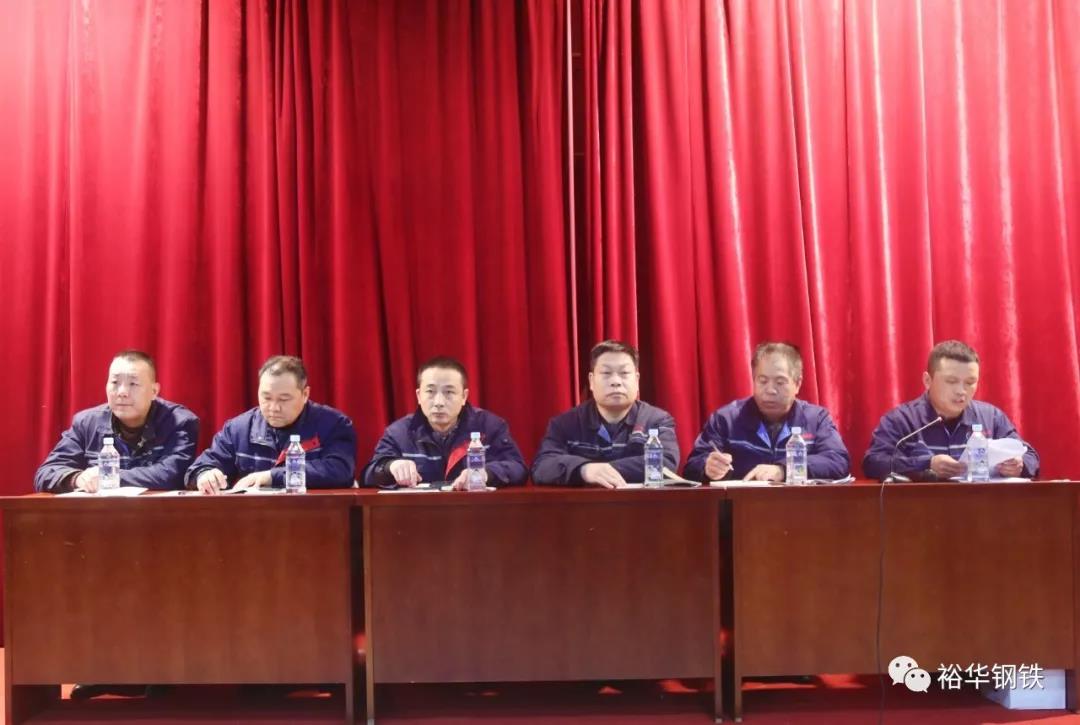 裕华炼铁东区召开2019年安全工作总结暨2020年安全工作部署大会