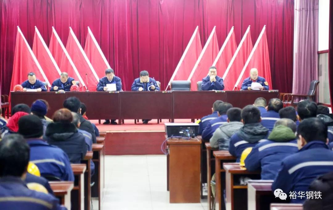 裕华炼铁西区召开岁末年初安全生产攻坚行动大会