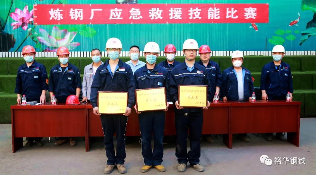 赛水平、展技能、树形象，炼钢厂隆重举行应急救援技能比赛