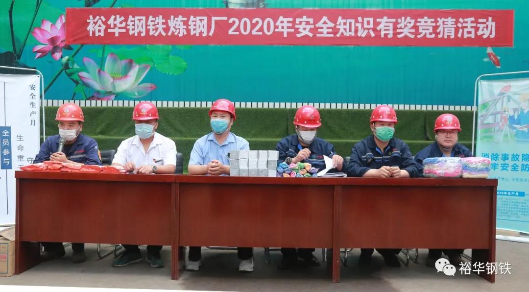 当安全生产月遇上“有奖竞猜”！