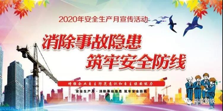 裕华钢铁防汛、防暑应急演练纪实