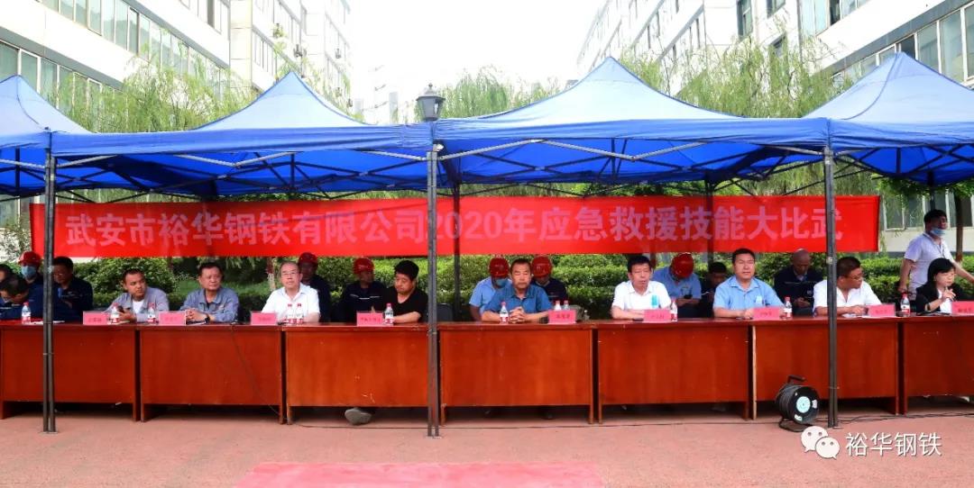 裕华钢铁2020年度“安全生产月”应急救援比武竞赛活动