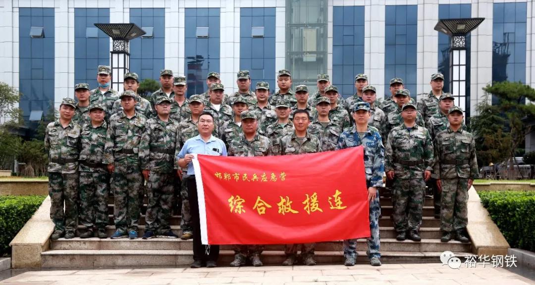 集结号吹响，民兵展雄风丨冀南钢铁集团召开2020年民兵应急营点验大会