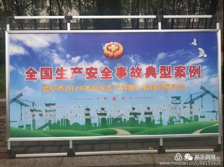 全国重特大安全生产事故警示教育巡展活动走进裕华厂区