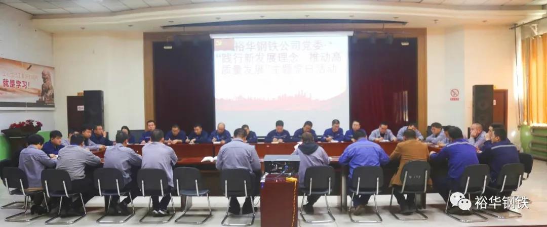 “践行新发展理念，推动高质量发展 ”集团党委开展11月份主题党日活动